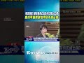 熊本強震! 賴清德捐20萬.外交部500萬 高市早苗感謝各界卻未提台灣｜TVBS新聞 @TVBSNEWS01