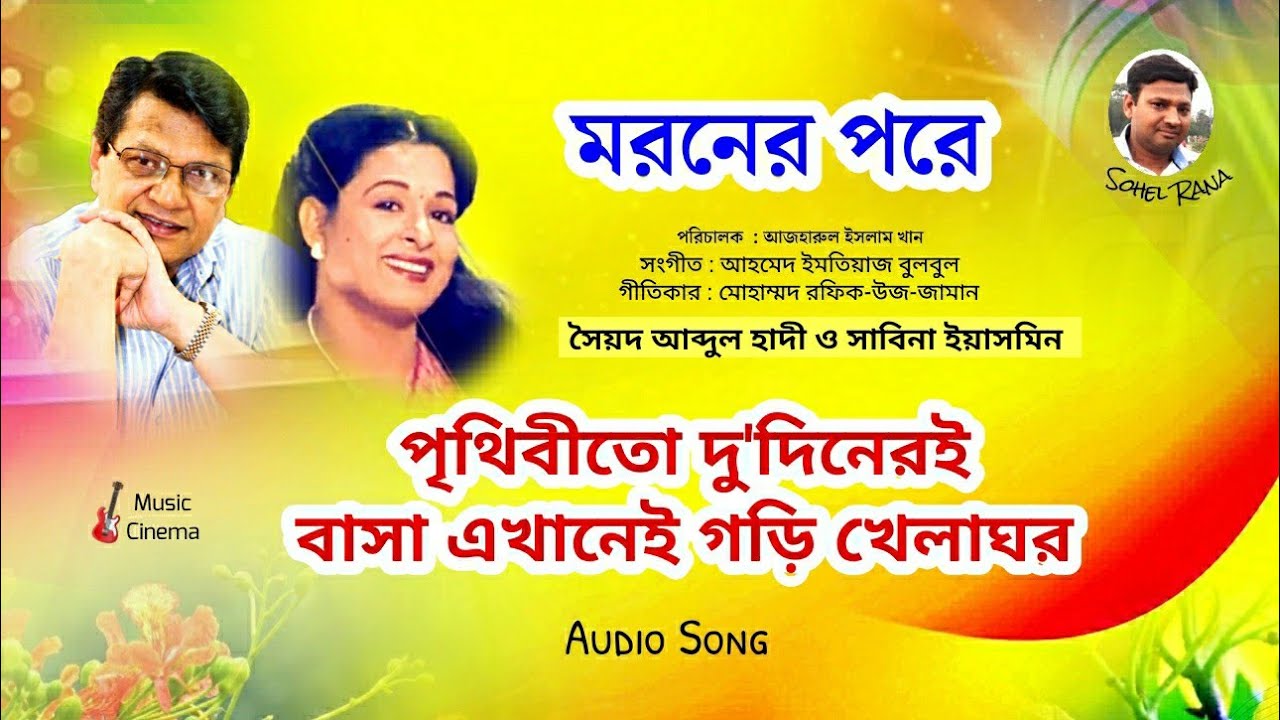Prithibito Dudineri Basa      Sabina Yasmin  Hadi     Audio Song