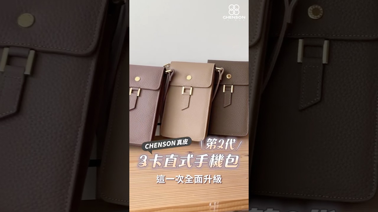 升級版第二代手機包來啦!@chensontaiwan 縮圖