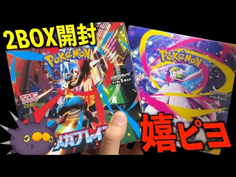 Mega Evolution symphonia メガシンフォニア 2BOX Pokemon Card Game Mega Symphonia Booster Box (Japanese) - 30