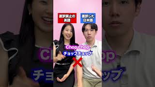 【注意】直訳禁止の英語 vs 直訳した日本語
