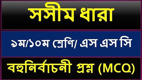 2022-2023 SSC math exam MCQ preparation. Finite Series. সসীম ধারা | MCQ.15.8.22