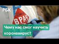 Коронавирус: более 100 экспертных мнений о первой волне пандемии в России