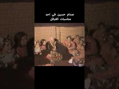 صدام حسين في احد مناسبات القبائل نادر