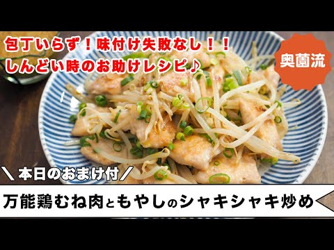 包丁いらず＆味付けの失敗なし！しんどい時のお助けレシピ。味のバリエーション付き＜万能鶏むね肉ともやしのシャキシャキ炒め＞