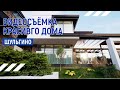 Красивый дом | Видеопрезентация дома в Шульгино | Москва | Видео тур 4К Dji mavic pro 2