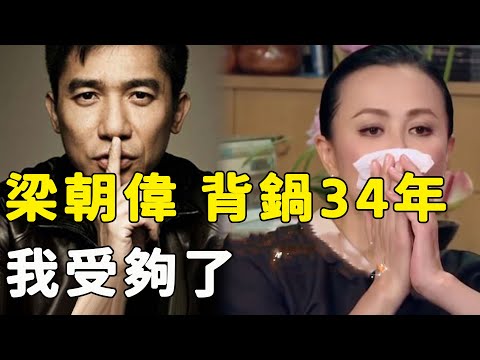 隱忍34年，劉嘉玲終於爆發！數億豪宅緊急拋售全部變現，咬牙丟出7字爆真相 ，多年無子內幕令人震驚，梁朝偉真實面目瞞不住！#星娛樂#劉嘉玲#