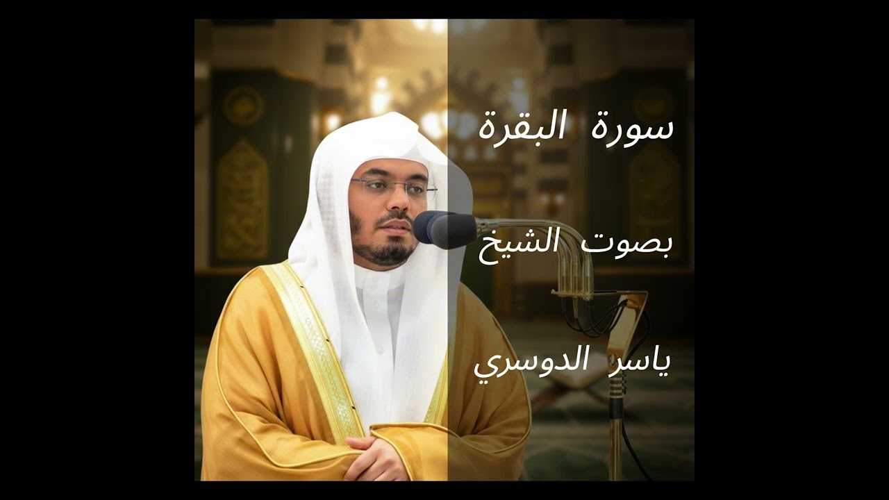 سورة  البقرة كاملة  الآية 126 - 165  تلاوة خاشعة ومؤثرة تملأ القلب طمأنينة وسكينة.