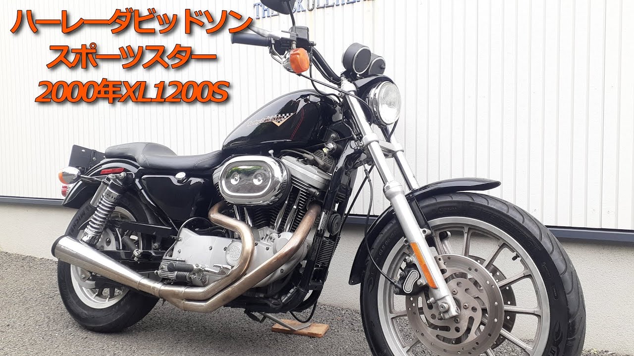 ハーレーダビッドソン スポーツスター XL1200S ハーレーダビッドソン2000年XL1200Sスポーツスター - YouTube