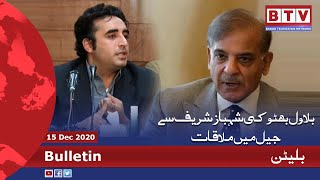#Bulletin 2100 PST - 15th December 2020 - #BTV - #Badar #Television #Network