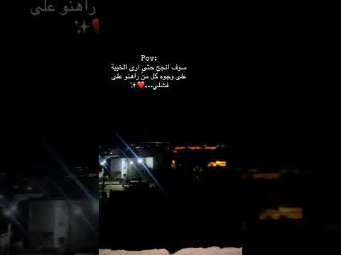 خلقنا في هذه الدنيا لنحارب من اجل تحقيق أحلامنا لا من أجل أن نستسلم