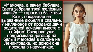 видео: 😱 “Мамочка, а зачем бабушка забрала твой сейф с семью миллионами?” картинка: 😱 “Мамочка, а зачем бабушка забрала твой сейф с семью миллионами?”