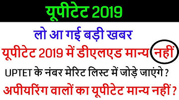 uptet wrong question 2020 / UPTET CUT OFF 2019 EXAM के बाद Super TET /UPTET ANS KEY SET A, B, C.D