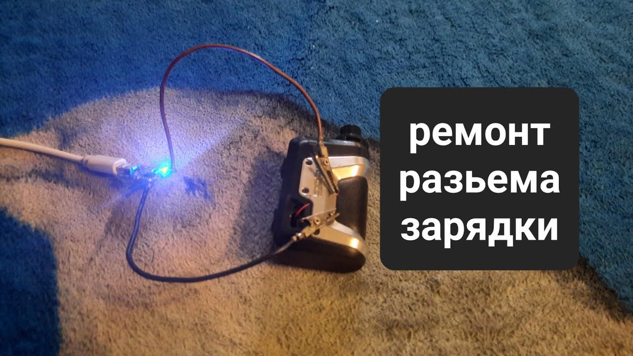 ремонт гнезда зарядки на аегис хиро - YouTube