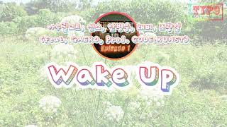 [LYRICS] Gaeko, Ourealgoat, SINCE, Ahn Byeong Woong, Tabber & Jo Gwangil - Wake Up