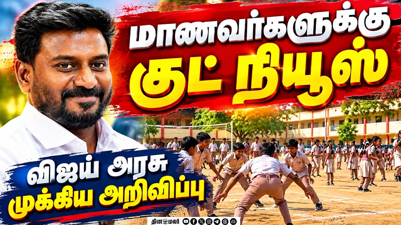 🔴LIVE : பள்ளிகளுக்கு பறந்தது ஆர்டர் ராஜ்மோகன் முக்கிய பேட்டி