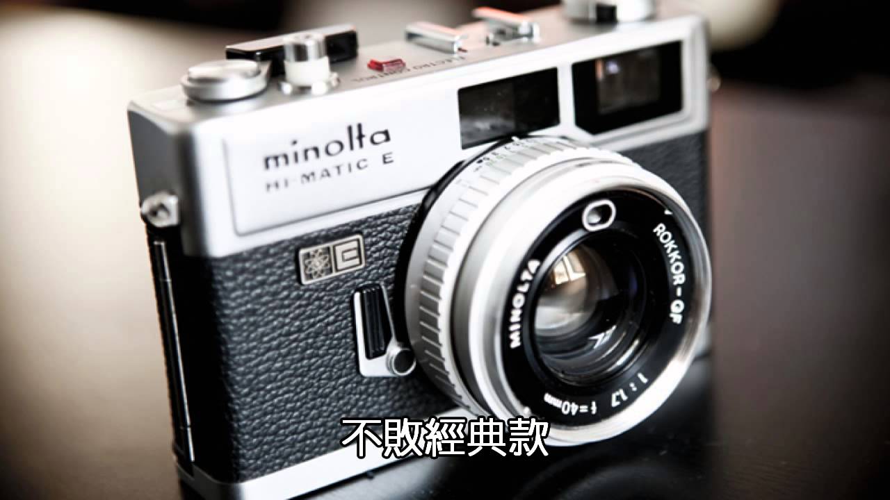 [配音] Minolta Hi-Matic E 疊影對焦相機 配音廣告