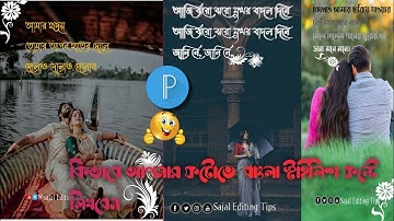 How to write in Bangla stylish font on your photo/ Pixellab photo font tutorial /Sajal Editing tips