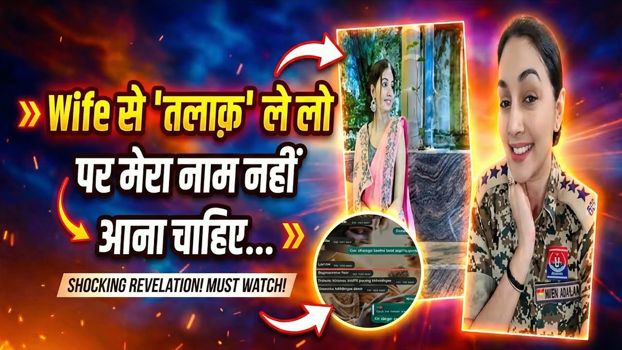 खाकी का 'लव गेम'? 💔 DSP कल्पना पर 2.5 करोड़ की ठगी का आरोप, शादी के नाम पर लूटा व्यापारी!