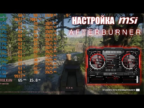 Установка, настройка и объяснение мониторинга MSI Afterburner.