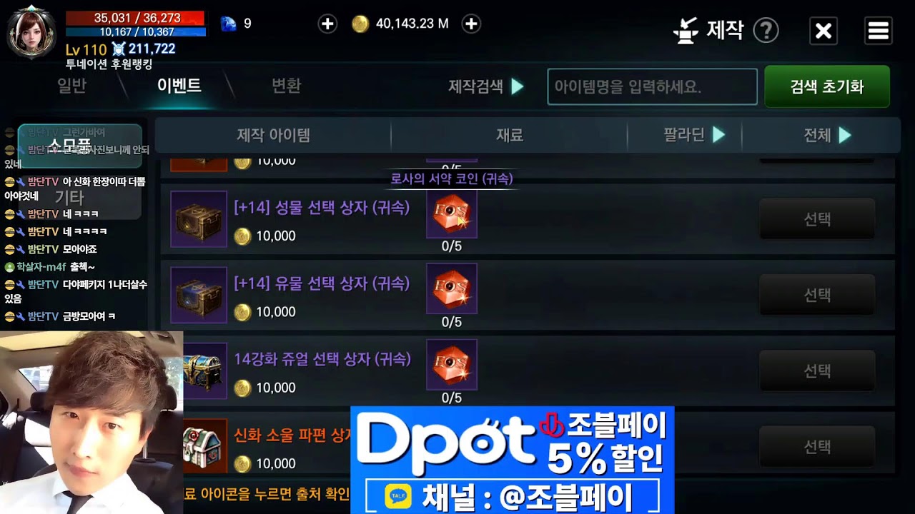 [에오스레드 1/15]드디어 110렙! 오늘은 제발 멘징가보자~!!!