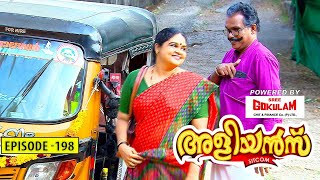 Aliyans - 198 | രജിസ്റ്റർ മാര്യേജ് | Comedy Serial (Sitcom) | Kaumudy