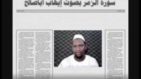 سورة الزمر تلاوة رآئعة بصوت الفقير الى الله ايهاب محمد اباصالح