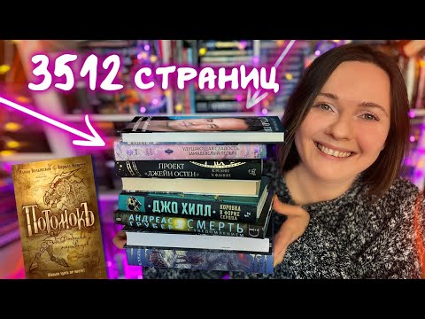 24 ЧАСА ЧТЕНИЯ 🔥 прочитано 3512 страниц || Потомокъ, Проект "Джейн Остен", автобиография Мэтью Перри