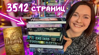 24 ЧАСА ЧТЕНИЯ 🔥 прочитано 3512 страниц || Потомокъ, Проект 