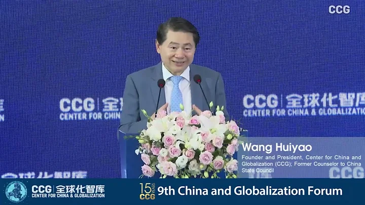 9th China and Globalization Forum: Opening ceremony - DayDayNews