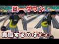 【ボールを曲げたい方必見】三冠王が教えるローダウンで意識する事