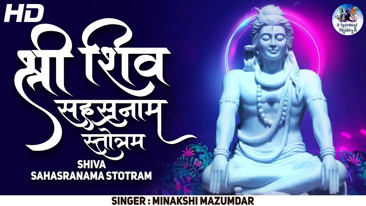 Mahashivratri Special2023 Shiva Sahasranam Stotram श्री शिव ...