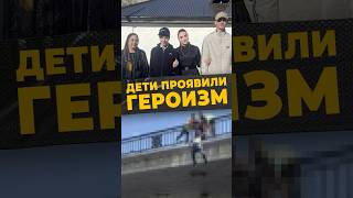 ГЕРОИ ДАГЕСТАНА #мирадио #новостисегодня #islamicshorts #россия #умма #дагестан #школьники #спасение