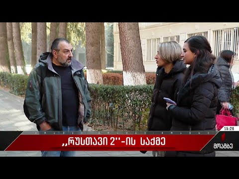 სასამართლომ „რუსთავი 2“-ის საქმეზე ჯარჯი აქიმიძისა და დავით დვალის სარჩელი არ დააკმაყოფილა