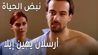 نبض الحياة الحلقة 21 - أرسلان يهين إيلا