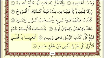 سورة ق مكتوبة HD الشيخ أحمد العجمي