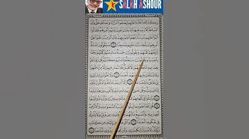شرح أحكام تجويد سورة الكهف الآية ٢٢