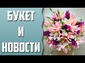 Мыловарение | Букет и новости