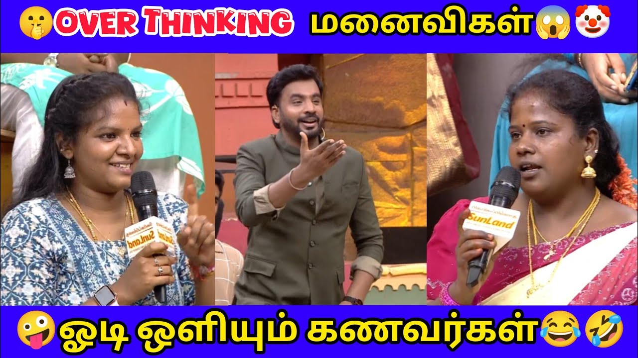 Over thinking மனைவிகள் Vs ஓடி ஒளியும் கணவர்கள்|thamizhathamizha troll |