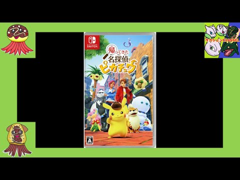 Switch 帰ってきた名探偵ピカチュウ 未開封 61c51Cvw8JL._AC_SY200_QL15_.jpg