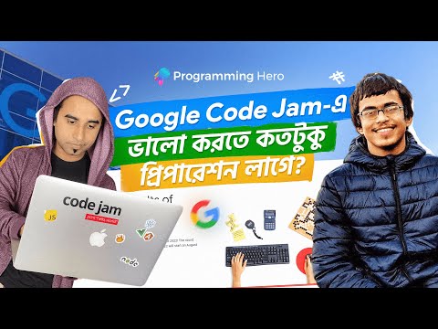 Google Code Jam এ ভালো করতে কতটুকু প্রিপারেশন লাগে