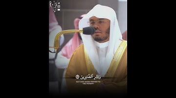 ﴿وَلَنَبلُوَنَّكُم بِشَيءٍ مِنَ الخَوفِ وَالجوعِ﴾ من سورة البقرة للشيخ ياسر الدوسري 🤍..