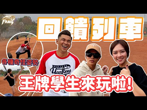 【回饋列車】跆拳道女神姜巧文！雙金許淑淨！高抬腿打法才是王道？！回饋列車找到屬於自己的方式了？！【豹子腿方昶詠】#棒球 #中華職棒 #回饋列車