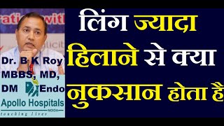 Excess Masturbation se kya hota hai | Hilane se Problem | sexologist Aligarh | Sexologist Agra Etah Profile