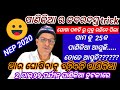 ଆଉ ଘୋଷିବାକୁ ପଡ଼ିବନି ପାଣିକିଆ 🥰//panikia(table) trick/NEP 2020