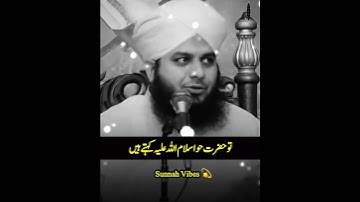 Hazrat Adam (A.S) Ka Rula 😰 Dena Wala Waqia  || Peer Ajmal Raza Qadri Heart ❤️ Touching  Bayan