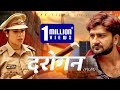 DAROGAN Full Movie Pratap Dhama Monika Mansi Latest Film 2020 Ishu Films 