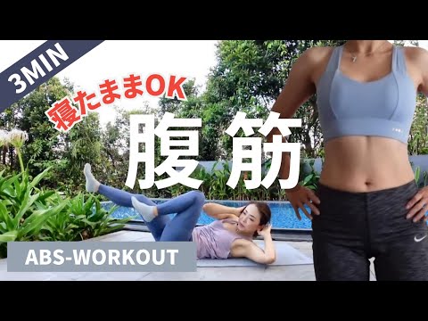 3MIN-Waistline Workout.