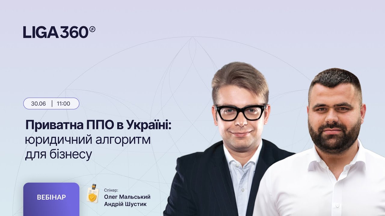 Приватна ППО в Україні: юридичний алгоритм для бізнесу