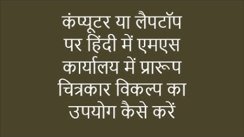 How to use Format Painter in Ms Word 2016 with jaws